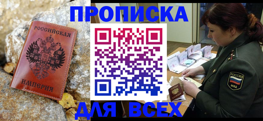 прописка иностранных граждан в Строителе