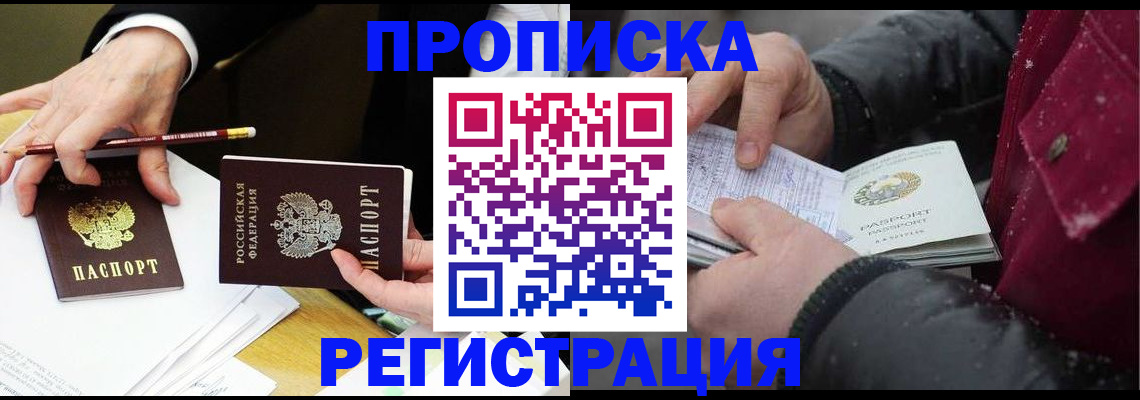 прописка паспорт в Строителе