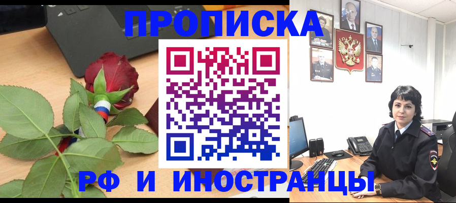 временная регистрация собственник в Строителе