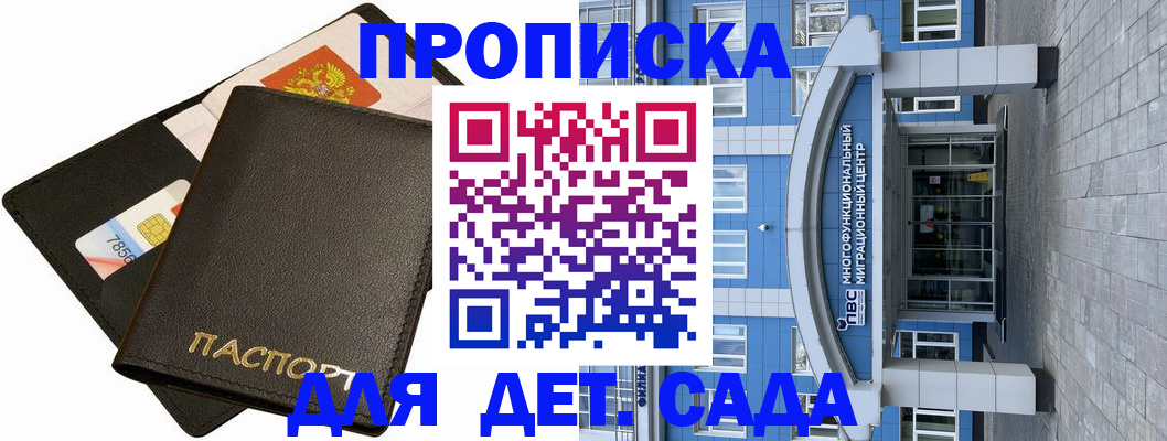 купить прописку в Строителе